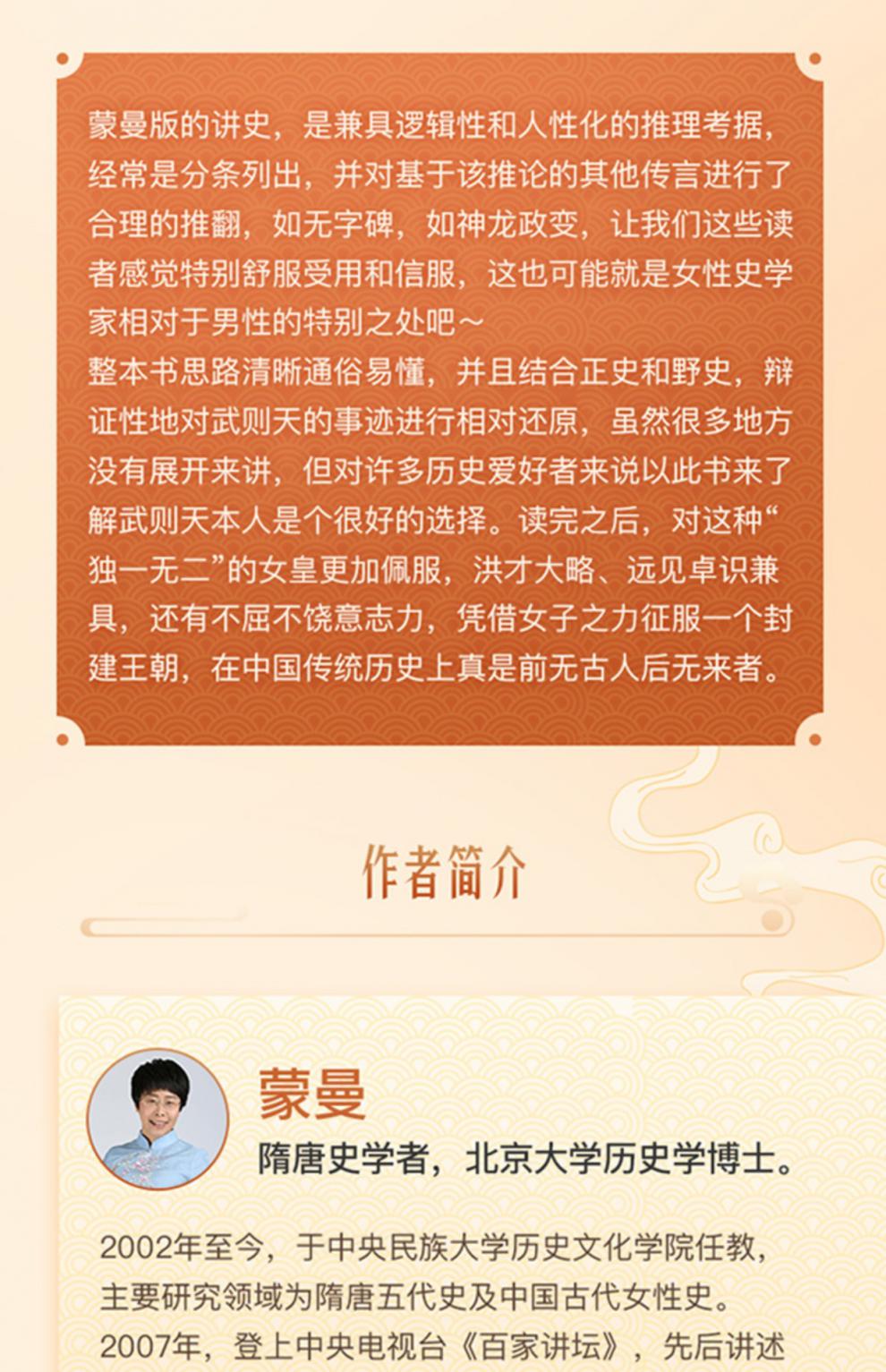 《蒙曼唐玄宗武则天太平公主和她的时代三册套装讲述大唐王朝盛衰历史