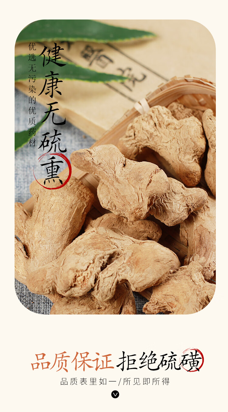 支持国货中药材店铺 炮姜 干姜 炮老姜 黑姜 泡姜 50g 实体店铺