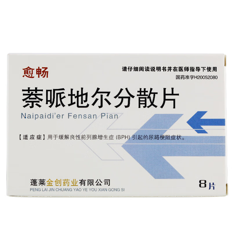 愈畅 愈畅 萘哌地尔分散片 25mg*8片/盒 一盒装【图片 价格 品牌 报价