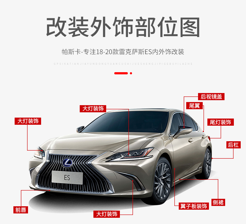 車烽特雷克薩斯es200改裝專用包圍配件es300h側裙es260前鏟後唇凌銳