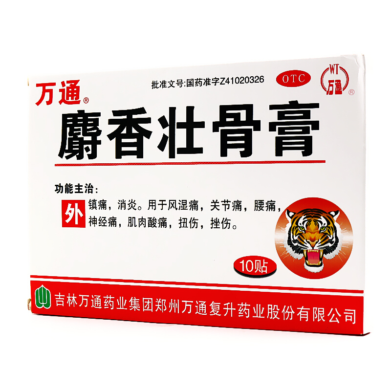 万通 麝香壮骨膏10贴 镇痛消炎 风湿关节疼痛 腰痛贴