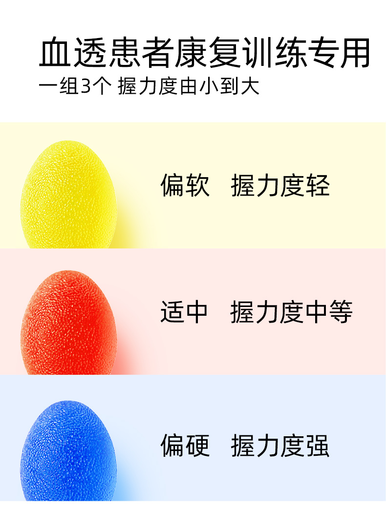 颖健 血液透析握力球 picc康复握力球 血管内瘘专用硅胶握力器 3个