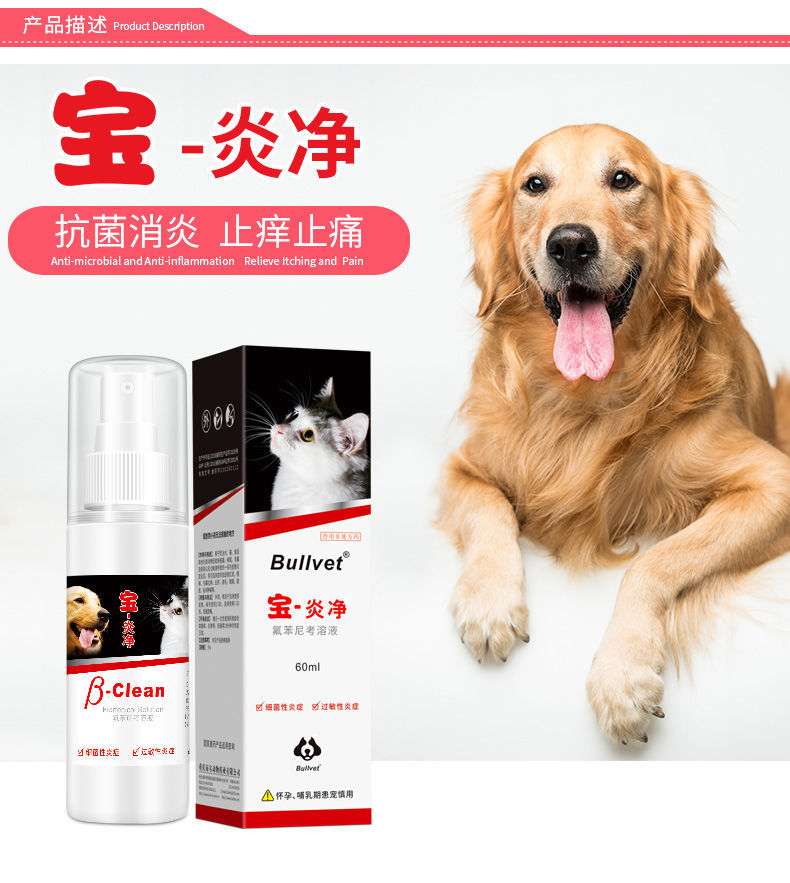 布尔宝炎净狗皮肤病药脚趾间宠物犬掉毛湿疹脓皮症专外用喷剂两瓶优惠
