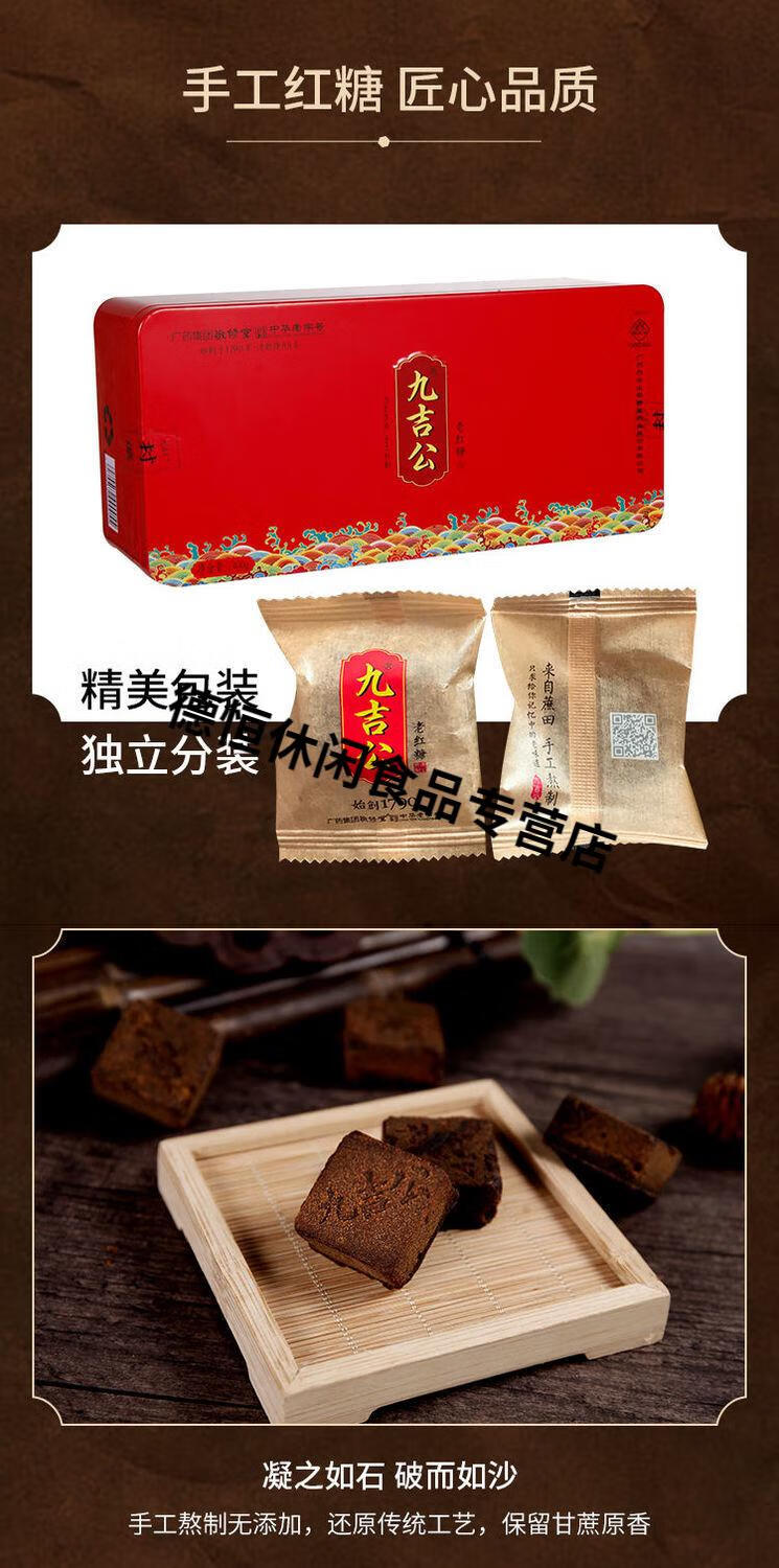 九吉公老红糖 老红糖暖 礼产妇做坐月子 一盒九吉公红糖【带包装全码