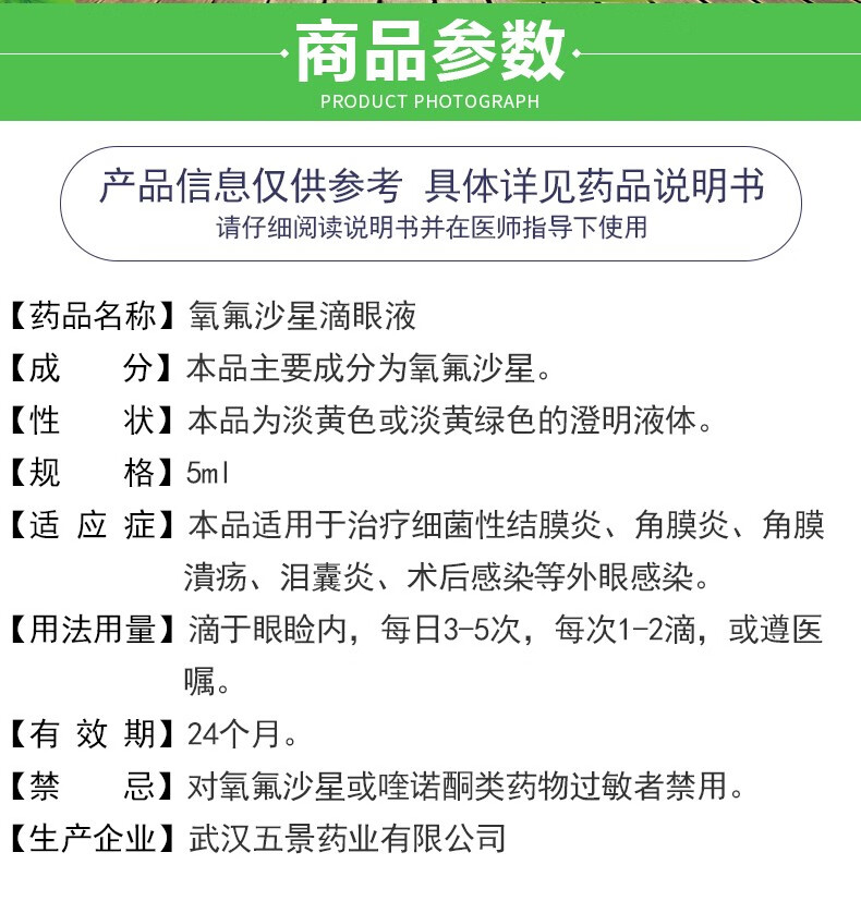 五景 氧氟沙星滴眼液 5ml:15mg 三瓶装【图片 价格 品牌 报价】-京东