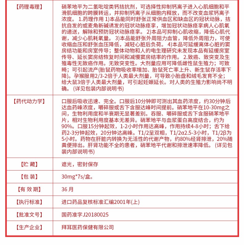拜新同 硝苯地平控释片 30mg*7片/盒 拜耳医药 10盒【29.