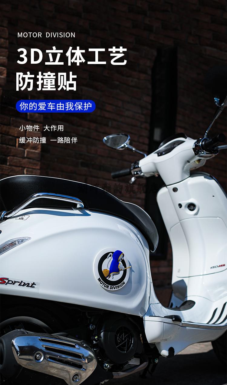 适用于vespa维斯帕冲刺150改装配件标致姜戈防撞贴车贴摩托车贴纸保护