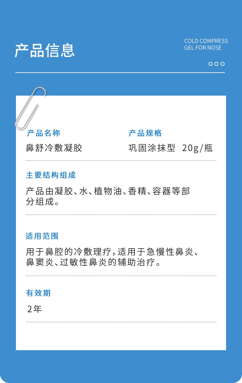 买3赠1鼻舒冷敷凝胶20g慢性过敏性鼻舒膏成人儿童流鼻涕鼻痒鼻塞可搭