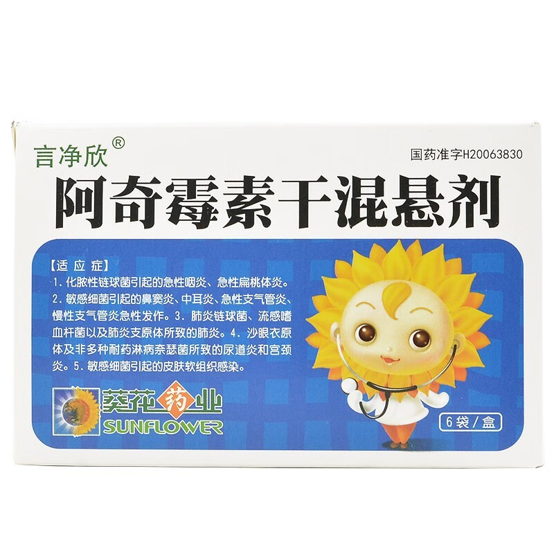 顺丰】葵花 言净欣 阿奇霉素干混悬剂 0.