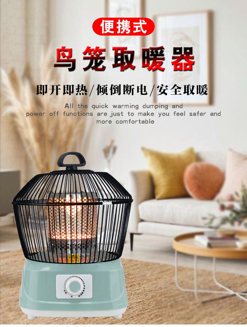 抖音同款鸟笼烤火炉电炉子家用小型节能电暖器电烤炉桌下烤脚烤火取暖