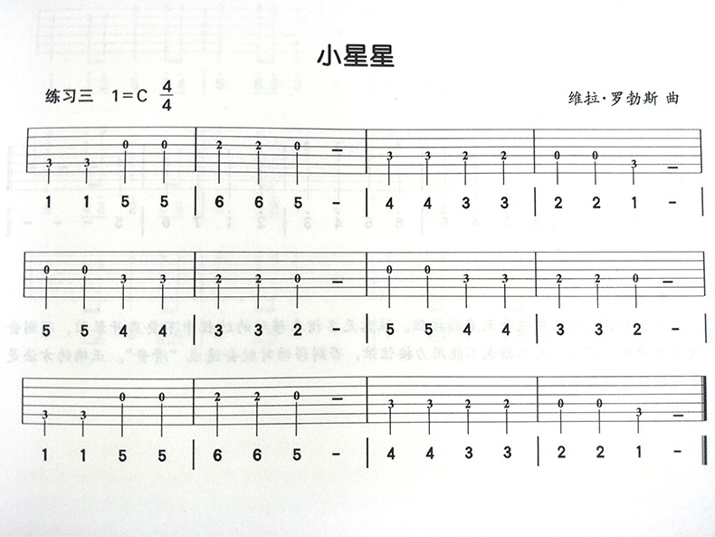 民謠吉他考級標準教程第三版 初學者入門吉他教學零基礎經典吉他教材