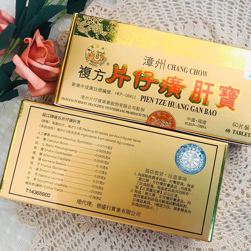 授权】肝宝漳州复方片仔癀肝宝香港版漳州片仔癀肝宝胶囊盒香港片仔癀