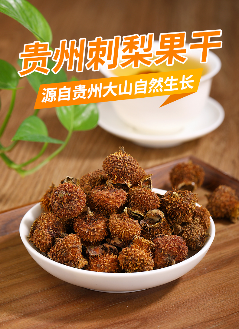 【500g*2袋】贵州野生刺梨干果【泡水泡酒/酸甜【图片 价格 品牌 报价