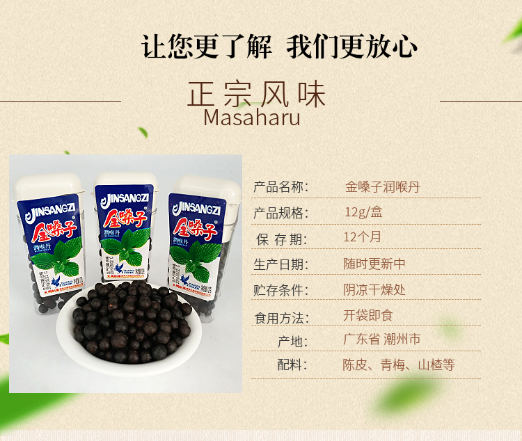 金嗓子丹12g/盒 片陈皮罗汉丹华华丹老鼠屎果丹类糖零食 金嗓子90盒