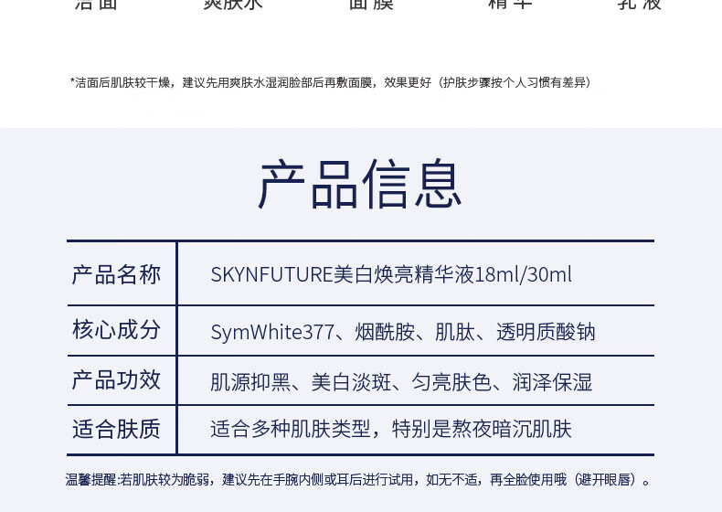 肌肤未来377嫩白焕亮原液提亮肤色女补水补水精华液vc抑黑淡化斑点