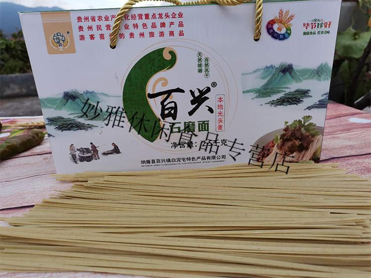 贵州纳雍特产百兴面条碱挂面早餐速食纯小麦石磨手工面土麦面 3斤