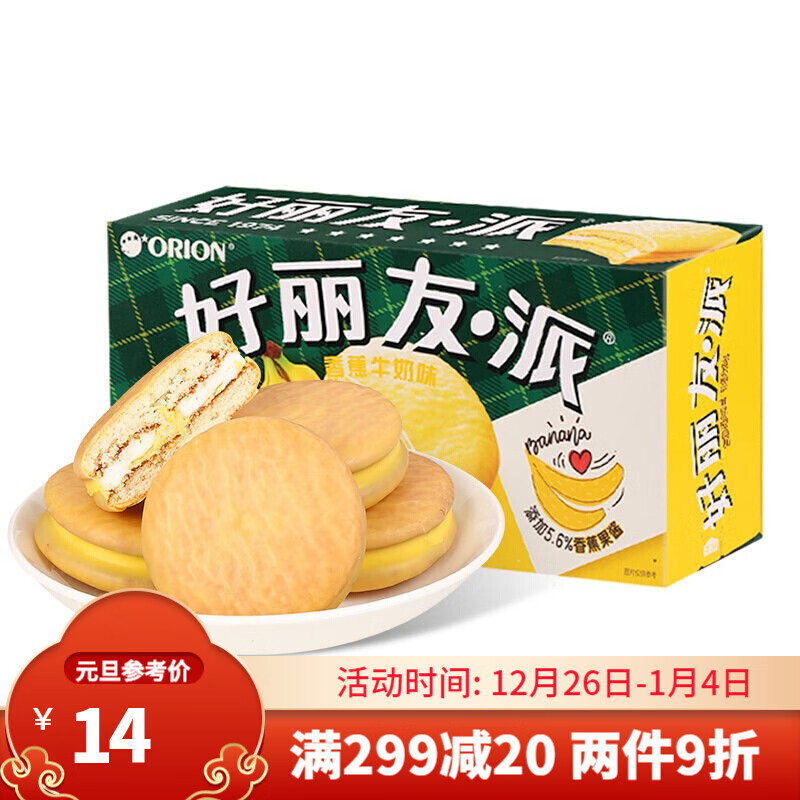好丽友派香蕉牛奶味6枚3盒夹心涂层蛋糕休闲零食6枚好丽友派香蕉牛奶