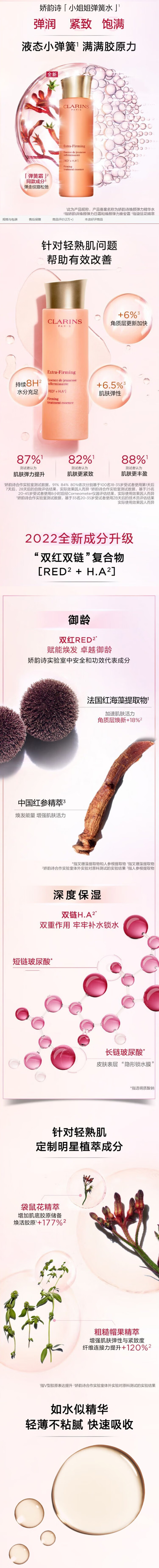 娇韵诗（CLARINS）焕颜紧致分龄精华水 紧致清爽小姐姐水中秋节礼物 紧致弹簧精华水200ml