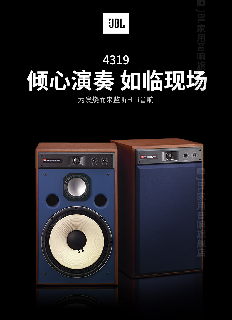 JBL 4319 2ホン