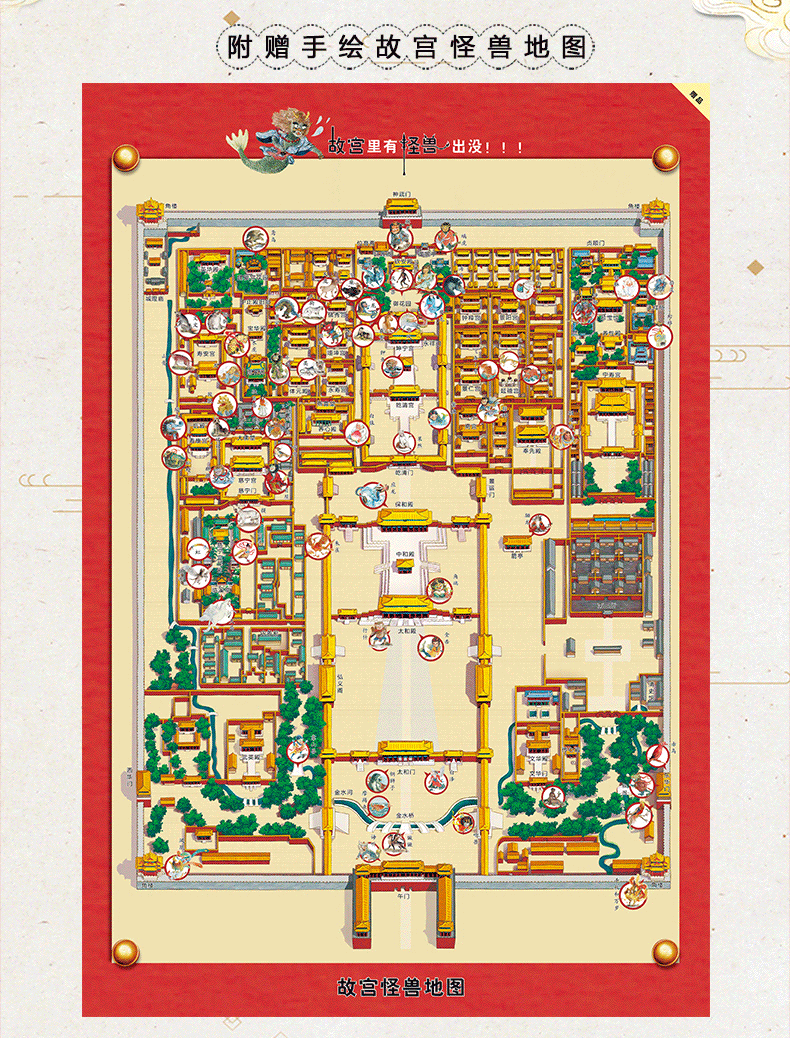 系列自选故宫系列书籍全套故宫里的大怪兽御猫夜游记打开故宫立体书