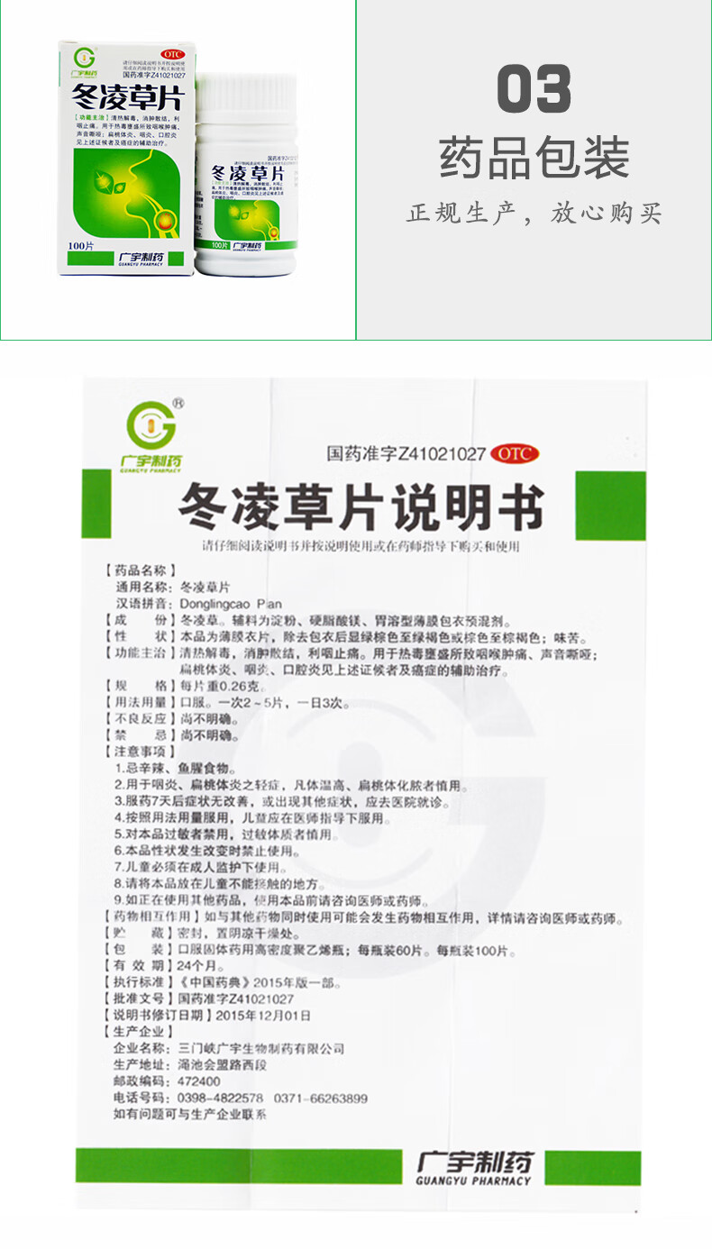 广宇制药 冬凌草片100片 清热解毒止痛 咽喉肿痛 口腔炎 咽炎 扁桃体