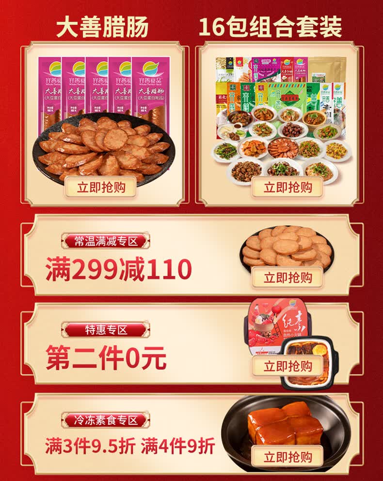 齐善食品京都素排骨0g 仿荤家常菜素菜大豆分离蛋白制品炒菜佛家斋菜2包 图片价格品牌报价 京东