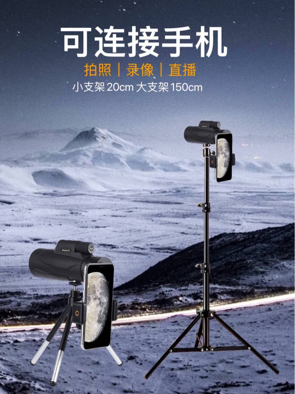 手机望远镜拍摄神器wuerli手机外接单筒望远镜高清夜视长焦镜头专业