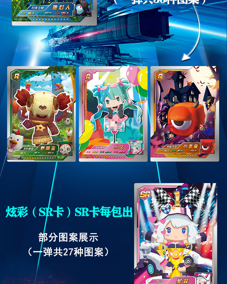 迷你世界卡片大礼包卡片皮肤卡第二弹荣耀宇宙星系版卡牌收藏卡册玩具