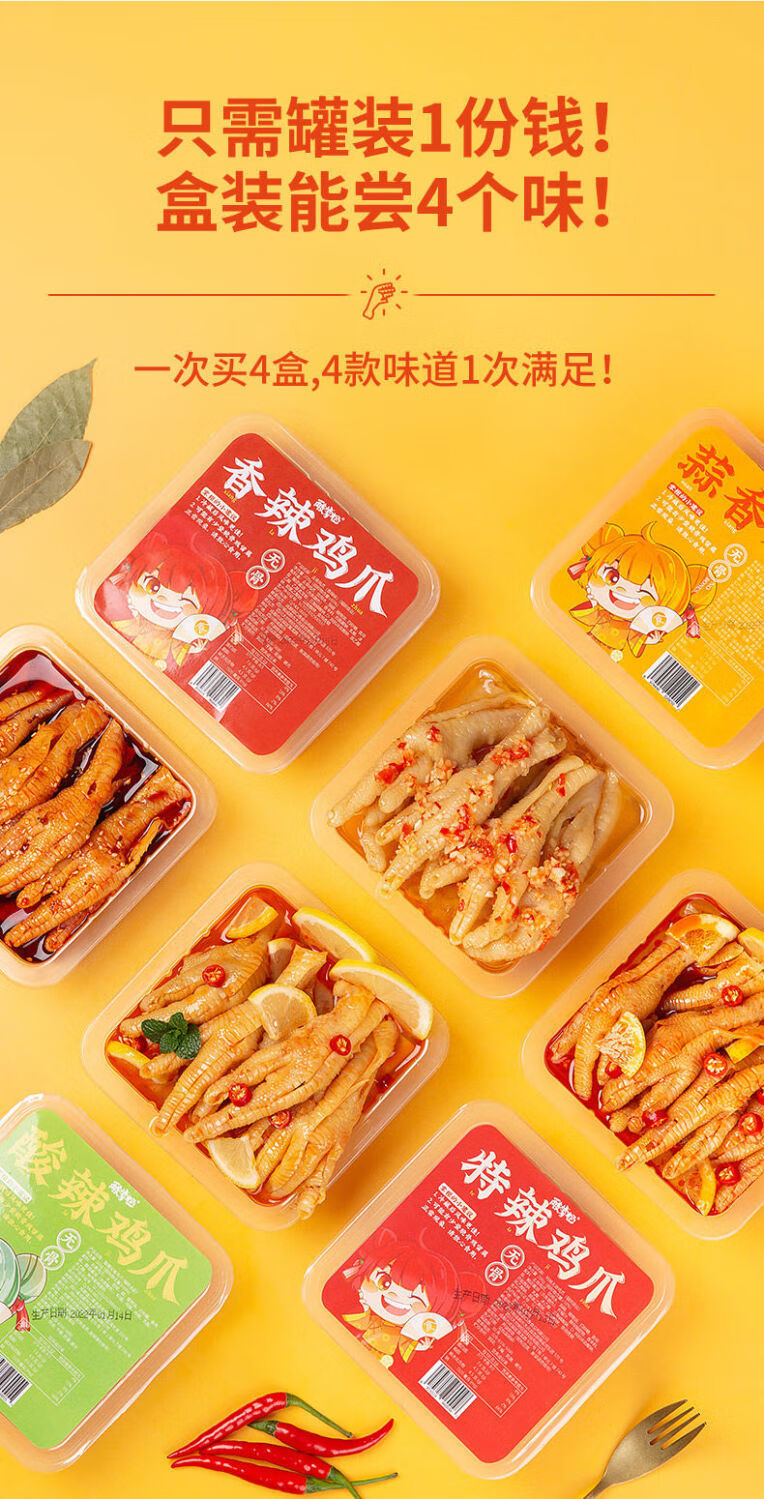 无骨鸡爪柠檬酸辣网红零食解馋边角料大分量脱骨鸡爪4盒酸辣