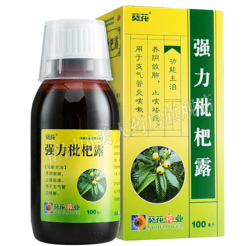 葵花 強力枇杷露 100ml/瓶 祛痰 支氣管炎咳嗽 糖漿 標準裝:1盒原品