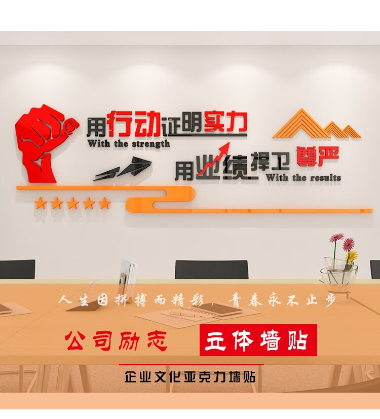 公司办公室励志标语3d亚克力墙贴企业背景文化墙装饰文字激励贴画401