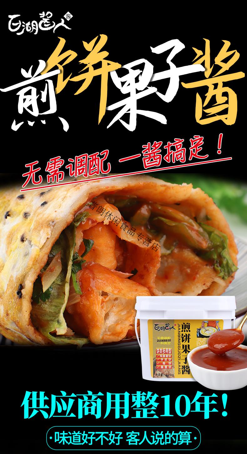 煎饼果子专用酱杂粮煎饼酱料香卷饼手抓饼酱料家用甜面酱商用 【】