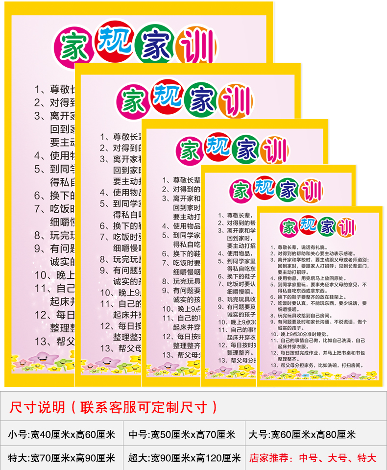 si--12 小品牌: 久洁(jojell) 商品名称:家训家规墙贴家风十条墙贴画