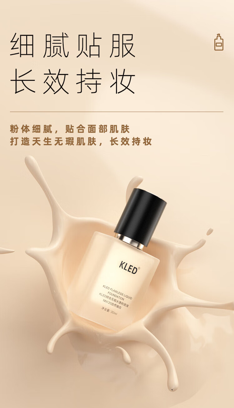 KLED粉底液控油遮瑕混油皮清透不脱妆持久持妆粉底液轻薄kle/kld nn120自然偏白适 1支 合自然健康