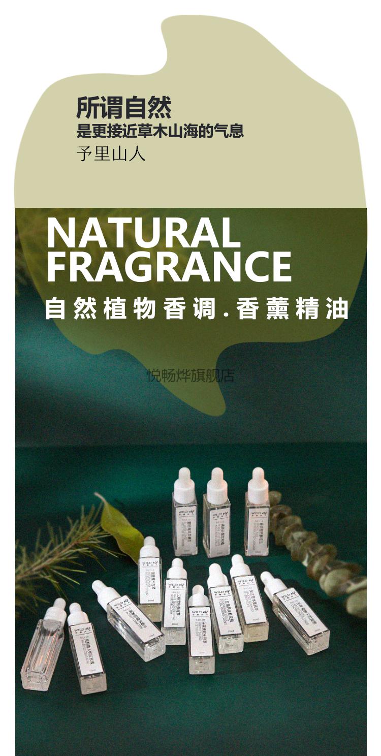 2022新款 予里山人 白描 香薰精油补充液扩香石香薰晶石无火香薰植物