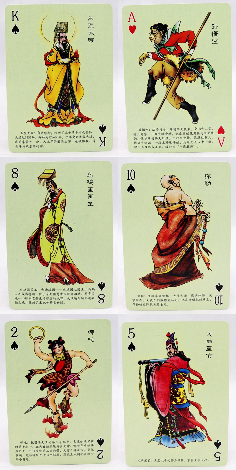四大名著扑克牌动漫动画卡通扑克创意儿童纸牌学习玩具西游记故事板4