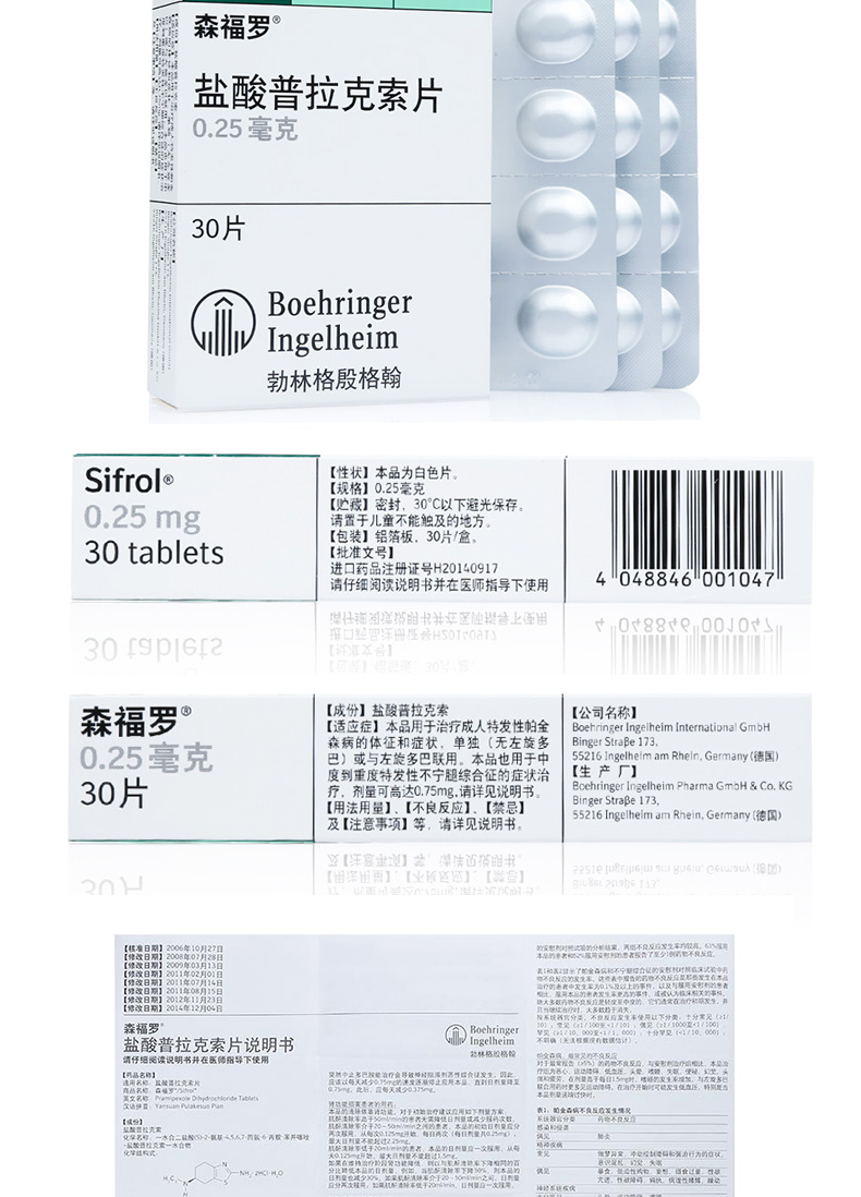 盐酸普拉克索片说明书图片