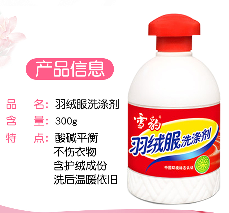 雪豹羽绒服清洗剂洗涤剂水洗专用去污渍蓬松家用机洗液清洗剂中性洗衣