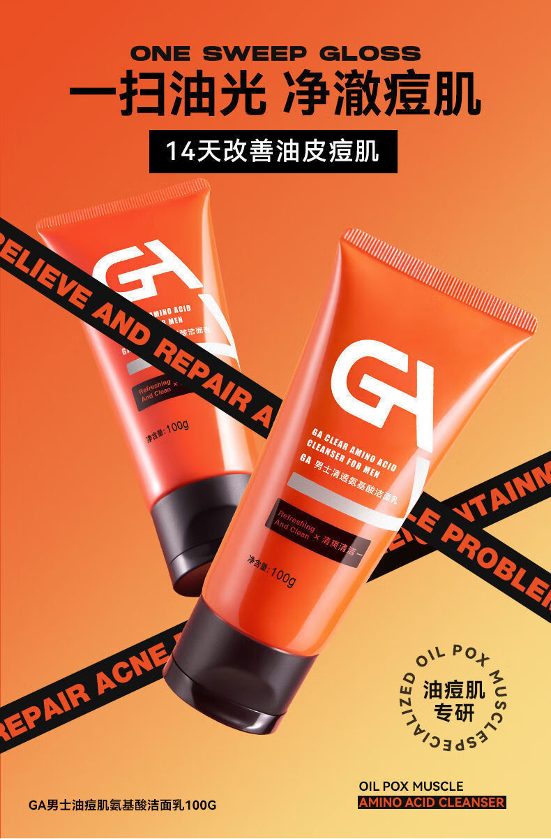 TVLV【优品】GA清透氨基酸洗面奶控油保湿清洁氨基酸洁面乳 舒爽款