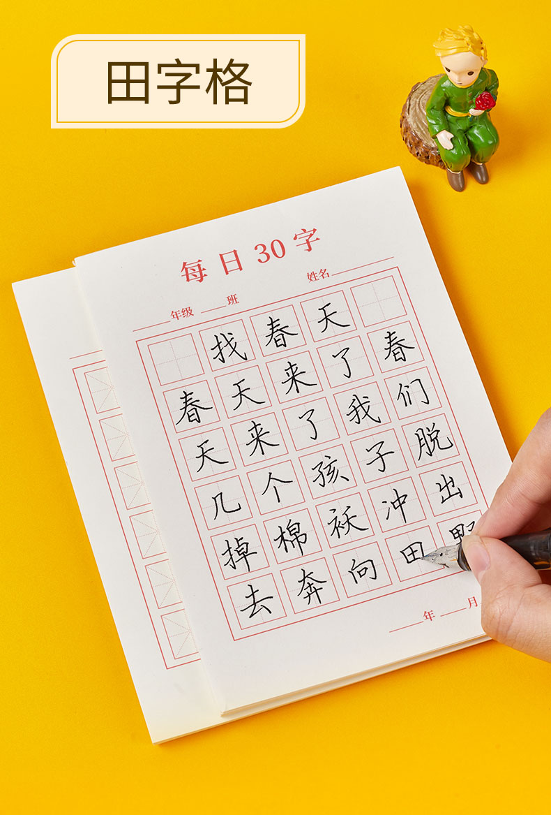 硬笔书法用纸练字本每日30字作品纸古诗抄写纸儿童小学生米字格书写