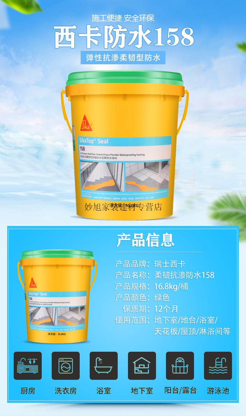 西卡防水158168弹性柔韧型防水107绿色防水灰浆蓝色防水涂料定制107