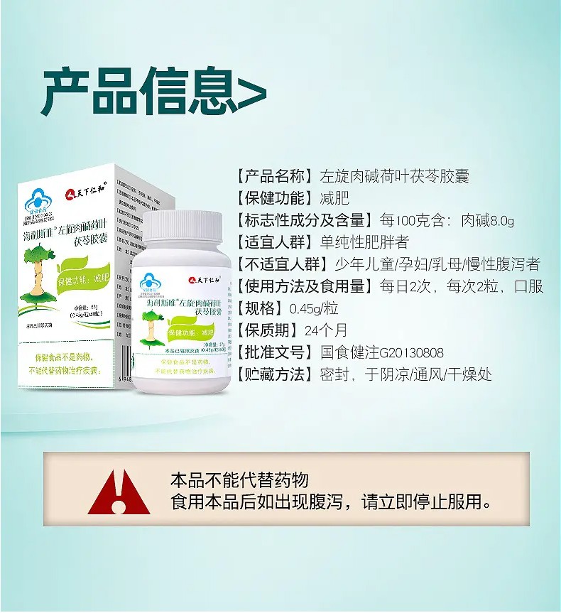 仁和海利斯唯减肥左旋肉碱荷叶茯苓胶囊60粒/减肥男女肥胖搭减肥茶