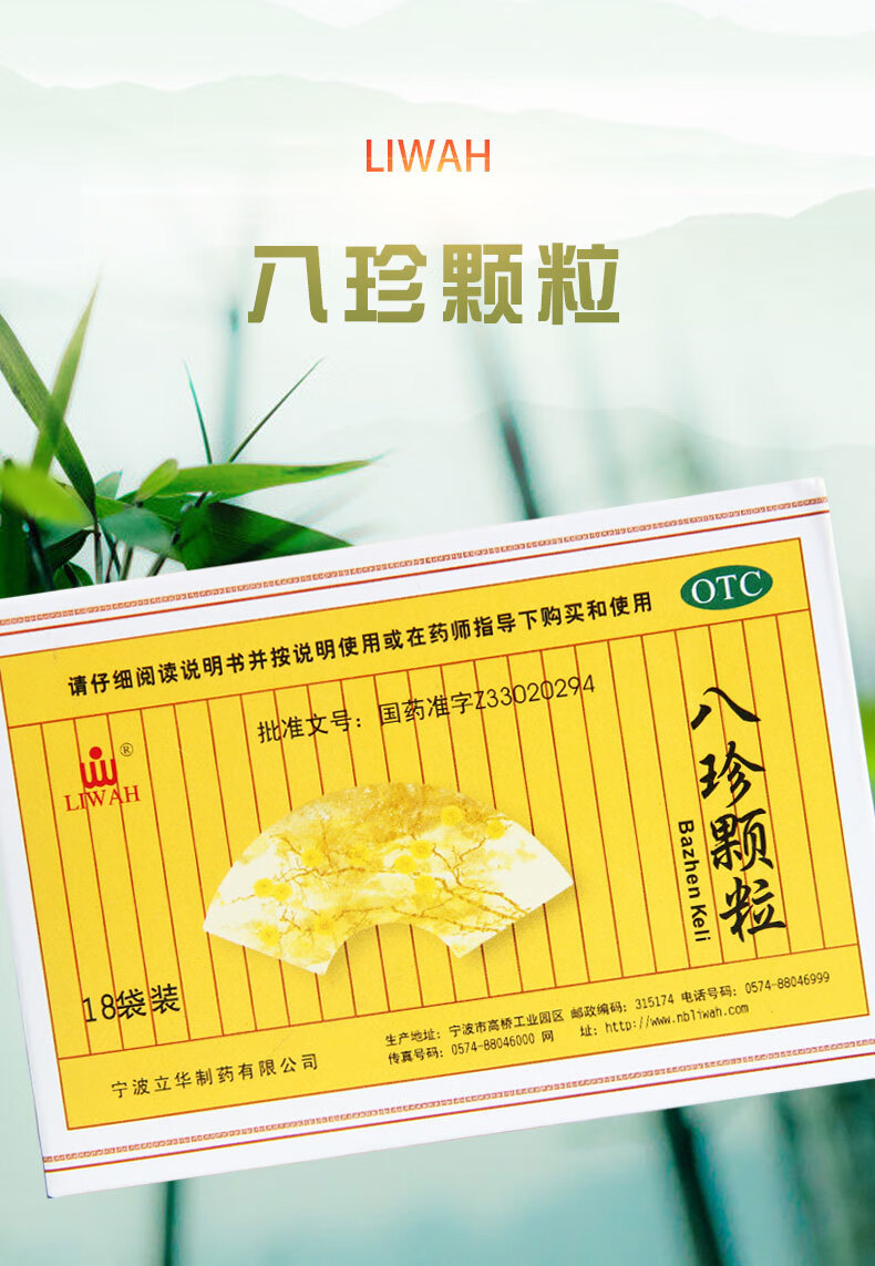 liwah八珍颗粒无糖型35g18袋1盒装