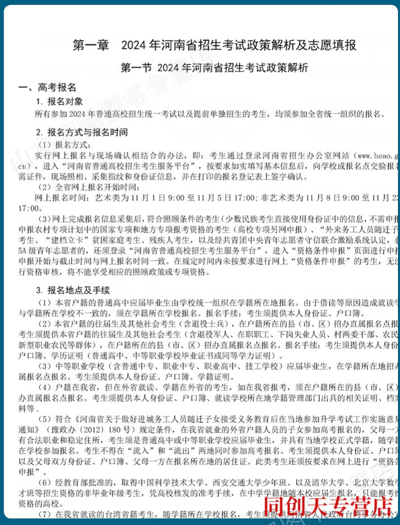 18，高考志願填報手冊2024年河南省高考志願填報指南一本通指導用書手冊理科文科本科專科2023錄取專業篇 河南省 上篇 院校精講