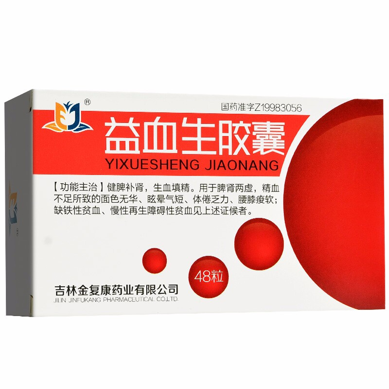 金复康 益血生胶囊 0.25g*48粒 一盒装【图片 价格 品牌 报价】-京东