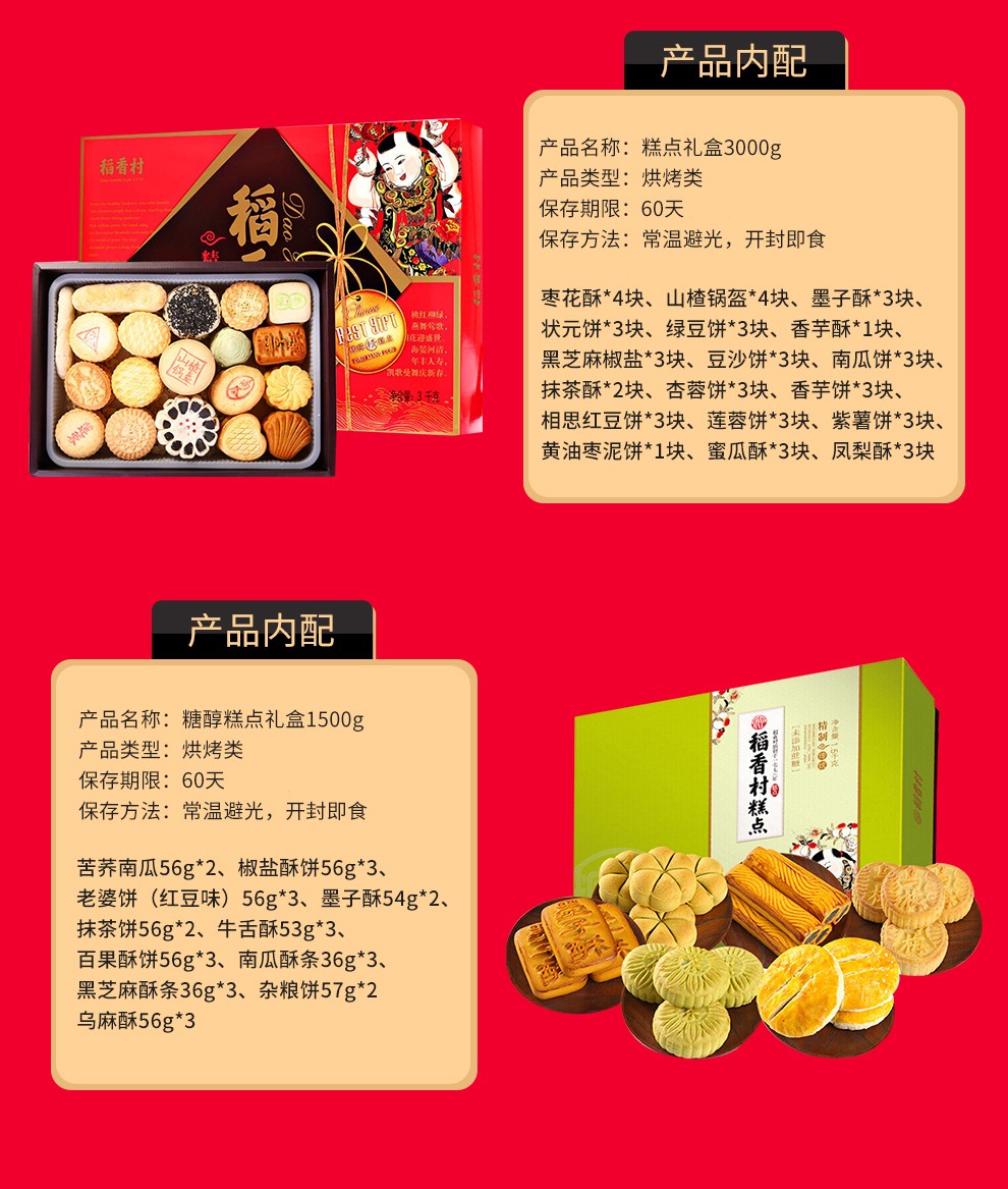 稻香村 糕点点心礼盒 北京特产小吃零食礼品 传统糕点 京八件2000g