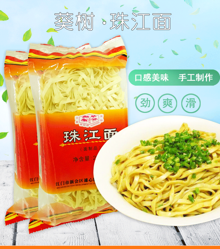 葵树牌珠江面200gx2袋 方便速食火锅面饼面条非油炸早餐面 珠江面200