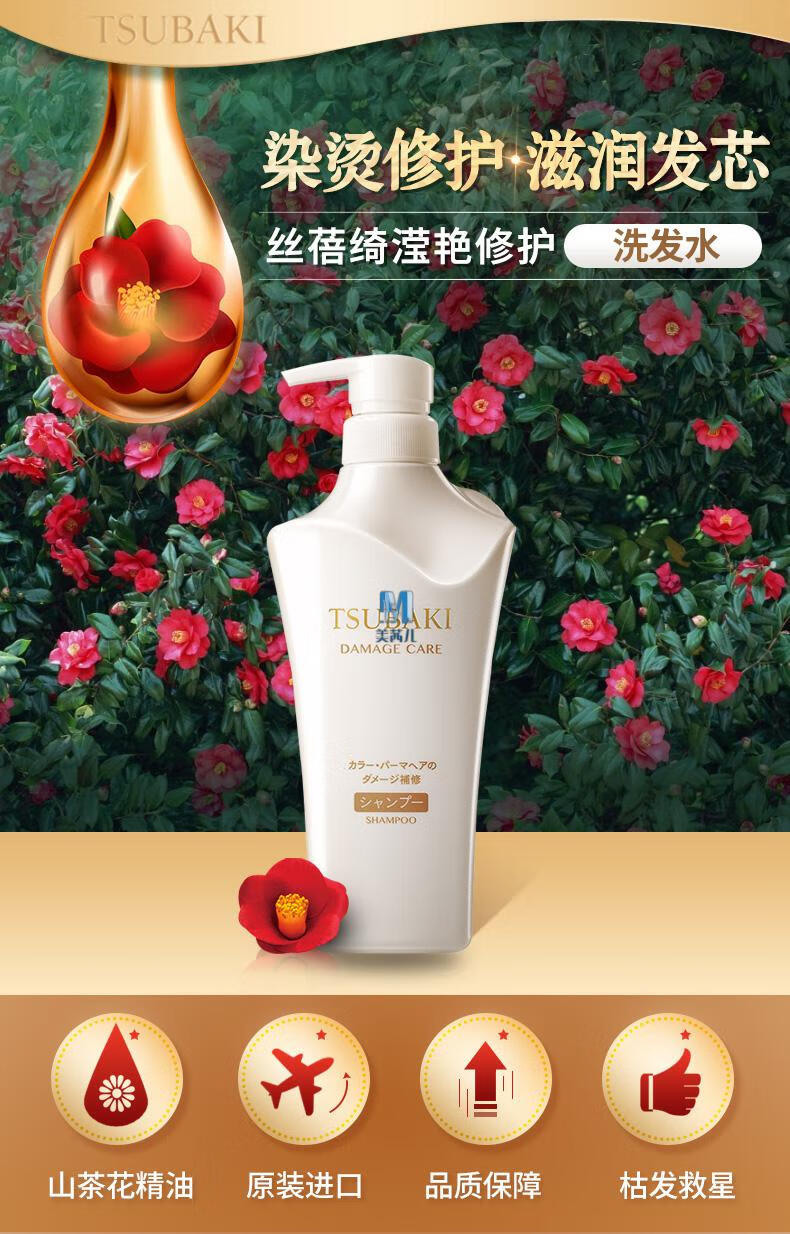 日本进口护发素日本进口tsubaki丝蓓绮白椿精油滋养持久留香滢艳染皓