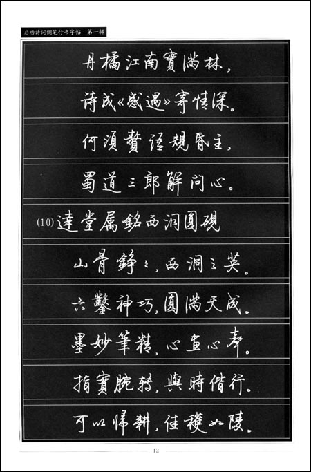 文阿禅/编著 启功硬笔行书字帖 硬笔书法字帖临摹教程