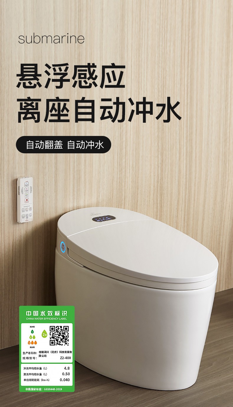 潜水艇智能马桶多功能即热烘干自动冲水一体式坐便器全自动翻盖清洗